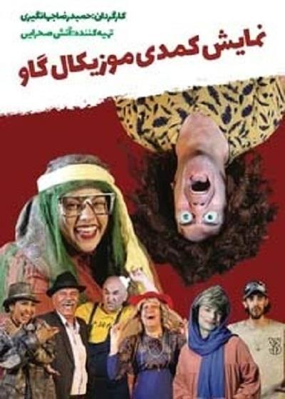 نمایش گاو